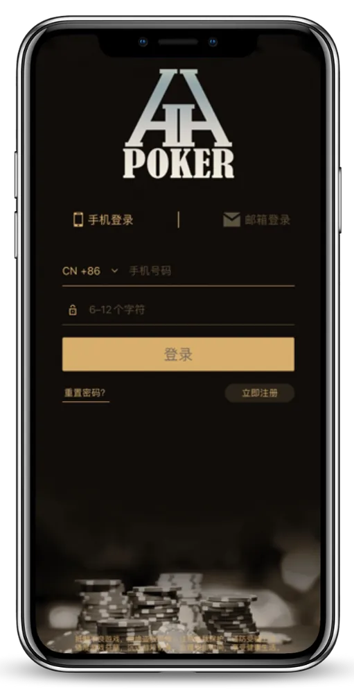 HHpoker官方版中文ios
